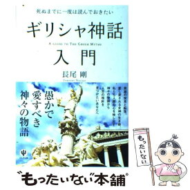 楽天市場 ギリシャ神話 キャラクターの通販 楽天市場 ギリシャ神話 キャラクターの通販