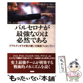 楽天市場 グアルディオラ 本 雑誌 コミック の通販 楽天市場 グアルディオラ 本 雑誌 コミック の通販