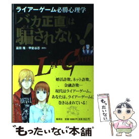 楽天市場 ライアーゲーム 10 社会 人文 地歴 哲学 社会 本 雑誌 コミックの通販