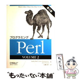 【中古】 プログラミングPerl 2（volume　2） 第3版 / Larry Wall, 近藤 嘉雪 / オライリー・ジャパン [単行本]【メール便送料無料】【あす楽対応】