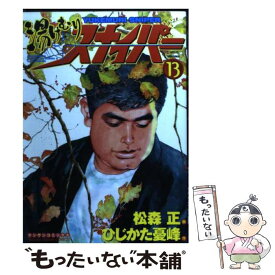 楽天市場 湯けむりスナイパー 13の通販