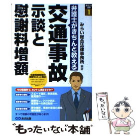 楽天市場 交通事故 慰謝料 弁護士の通販