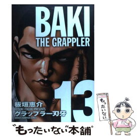 【中古】 グラップラー刃牙完全版 BAKI　THE　GRAPPLER 13 / 板垣 恵介 / 秋田書店 [コミック]【メール便送料無料】【あす楽対応】