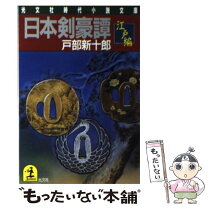 楽天市場】日本剣豪譚の通販
