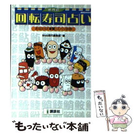 楽天市場 すし占いの通販