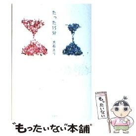 楽天市場 崩れかけのプロポーズの通販