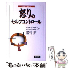 楽天市場 怒りのセルフコントロール 本 雑誌 コミック の通販