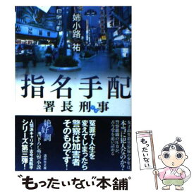 楽天市場 指名手配の通販