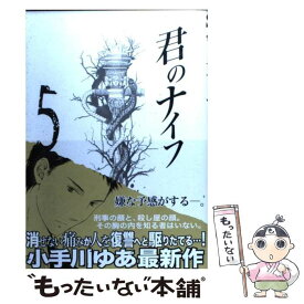 楽天市場 君のナイフ 小手川ゆあの通販