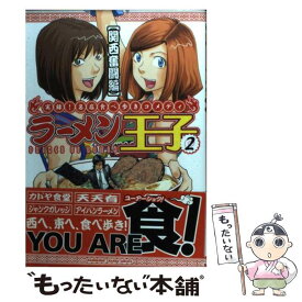 楽天市場 阿部潤 ラーメン王子の通販