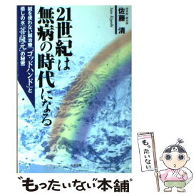 楽天市場 癒しの水の通販