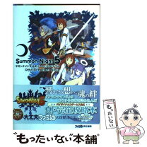 楽天市場】サモンナイト5の通販 サモンナイト5 公式コンプリートガイド 大本 帯付き 希少本 新品未開封品