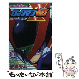 楽天市場 舵真秀斗 ロックマンゼロ コミック 本 雑誌 コミック の通販
