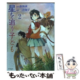 楽天市場 星を追う子ども コミックの通販