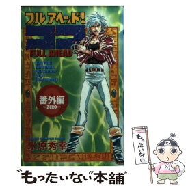 楽天市場 フルアヘッド ココの通販