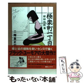 楽天市場 二階堂正宏 コミックの通販 楽天市場 二階堂正宏 コミックの通販