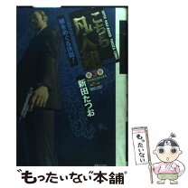 楽天市場】こちら凡人組の通販 