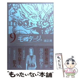 楽天市場 渡辺潤 モンタージュの通販