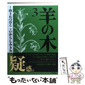 楽天市場 羊の木 コミックの通販
