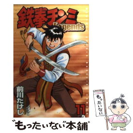 【中古】 鉄拳チンミLegends 11 / 前川 たけし / 講談社 [コミック]【メール便送料無料】【あす楽対応】