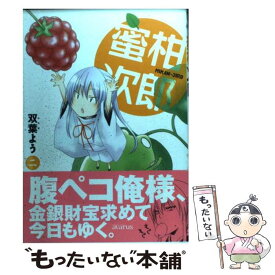 楽天市場 みかん あす楽 青年 コミック 本 雑誌 コミックの通販