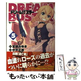 楽天市場 宮部みゆき ドリームバスター 中古の通販