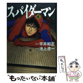 楽天市場 スパイダーマン 池上遼一の通販