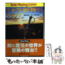 楽天市場】ソード・ワールド 完全版の通販