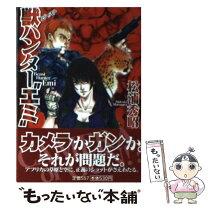 楽天市場】珍獣ハンター イモトの通販 