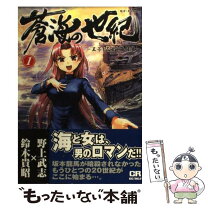 楽天市場】蒼海の世紀 7の通販 