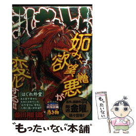 【中古】 うしおととら（はぐれ外堂） / 藤田 和日郎 / 小学館 [ムック]【メール便送料無料】【最短翌日配達対応】