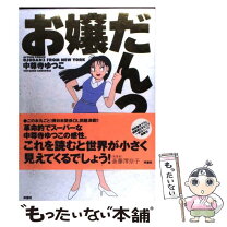 楽天市場】お嬢だんの通販 