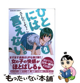 楽天市場 さんりようこ ひとにはの通販