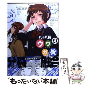 楽天市場 八十八良 ウワガキの通販