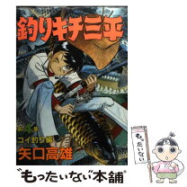 楽天市場】釣りキチ三平62の通販