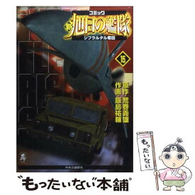 楽天市場 新旭日の艦隊 コミックの通販