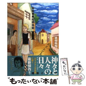 楽天市場 神々と人々の日々のの通販 楽天市場 神々と人々の日々のの通販