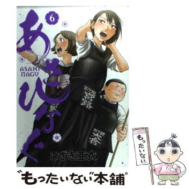 【中古】 あさひなぐ 6 / こざき 亜衣 / 小学館 [コミック]【メール便送料無料】【あす楽対応】