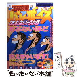 楽天市場 中古 バレーボーイズ 45の通販