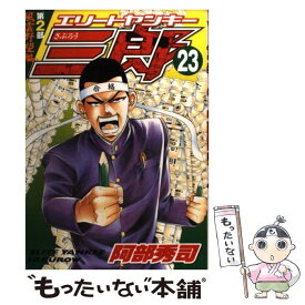 楽天市場 エリートヤンキー三郎 第2部の通販