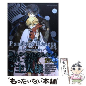 楽天市場 Pandorahearts 小説 3の通販