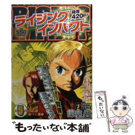 【中古】 ライジングインパクト 第5集 / 鈴木 央 / 集英社 [ムック]【メール便送料無料】【あす楽対応】