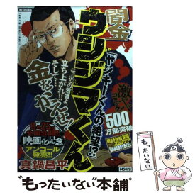 楽天市場 闇金ウシジマくん ヤンキーくんの絶望 の通販