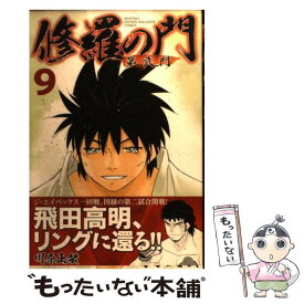 楽天市場 修羅の門 第弐門9の通販