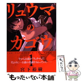 楽天市場 リュウマのガゴウ 中古の通販