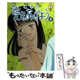 楽天市場 愛をあげよう ともちの通販