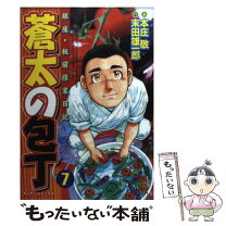楽天市場】本庄敬 蒼太の包丁 中古の通販 