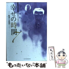楽天市場 幸せの時間6の通販