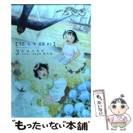楽天市場 花もて語れ 中古の通販 楽天市場 花もて語れ 中古の通販