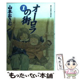 楽天市場 オーロラの街 小学館の通販